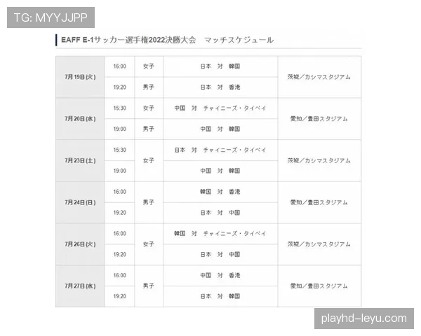 东亚杯最新赛程与参赛队伍情况
